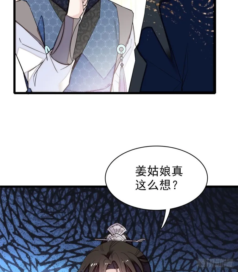 第82话 那你不要和余七见面了 第40页