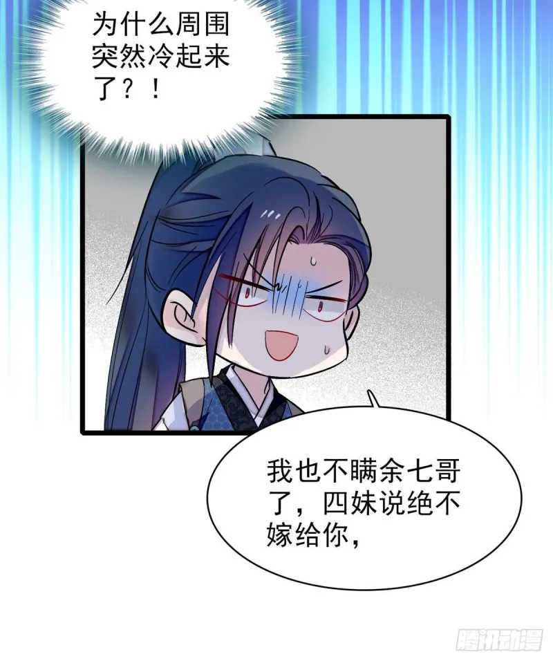第82话 那你不要和余七见面了 第42页