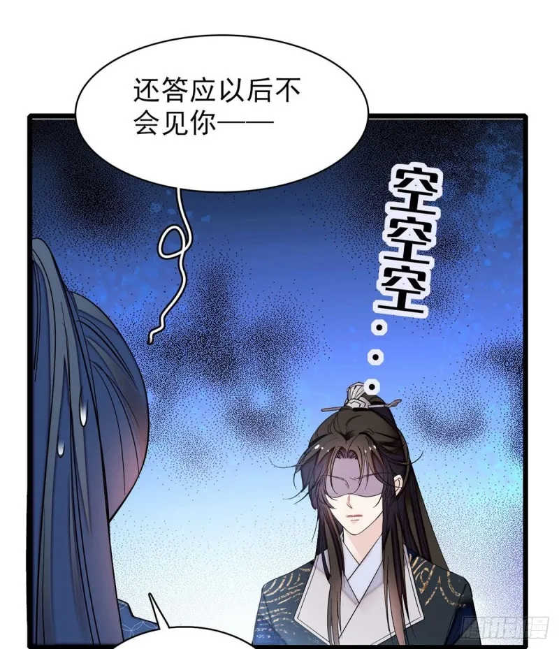 第82话 那你不要和余七见面了 第43页