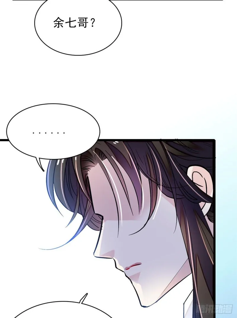 第82话 那你不要和余七见面了 第44页