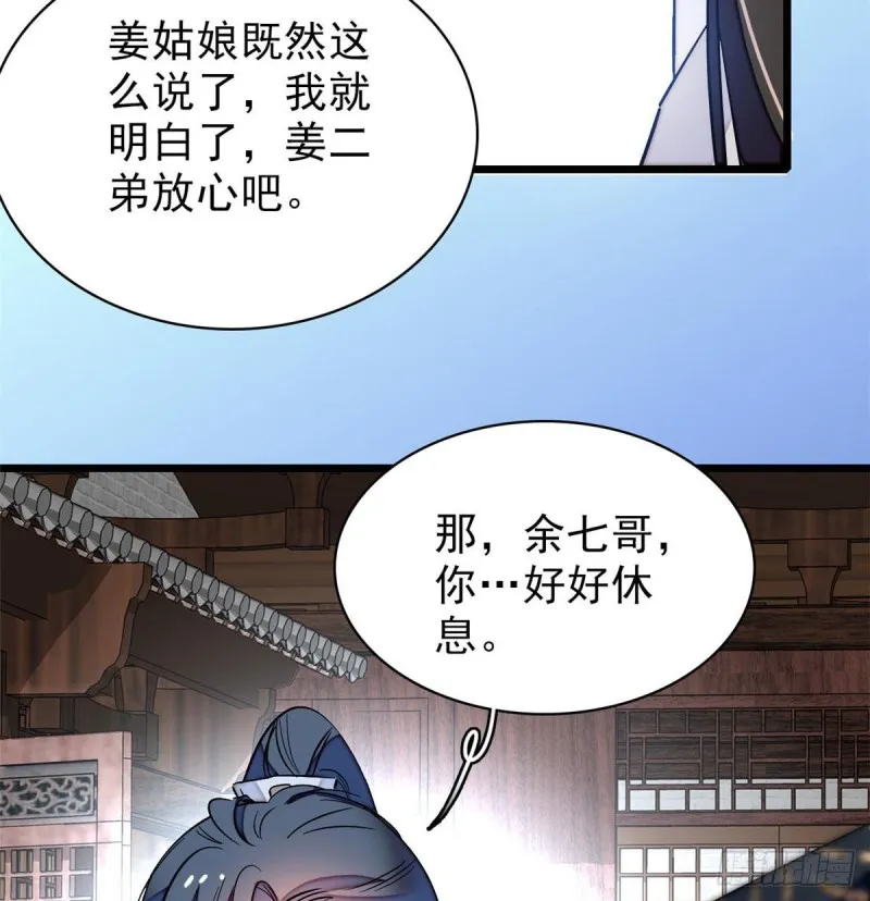 第82话 那你不要和余七见面了 第45页