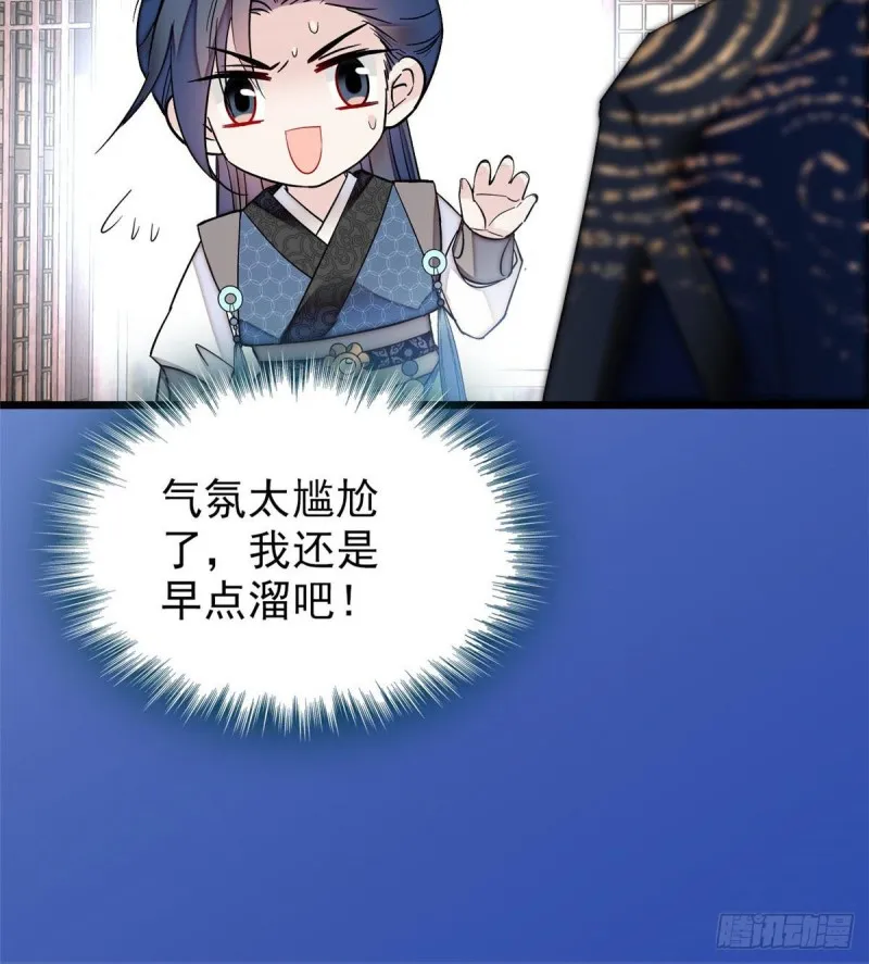 第82话 那你不要和余七见面了 第46页