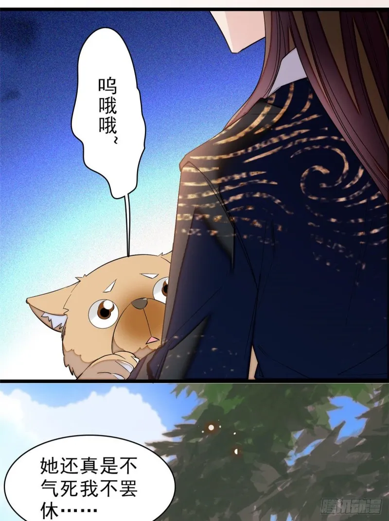 第82话 那你不要和余七见面了 第49页