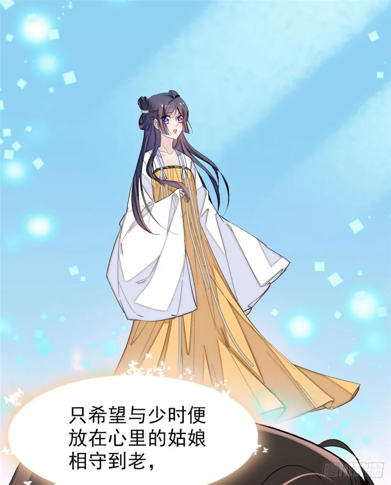 第82话 那你不要和余七见面了 第51页