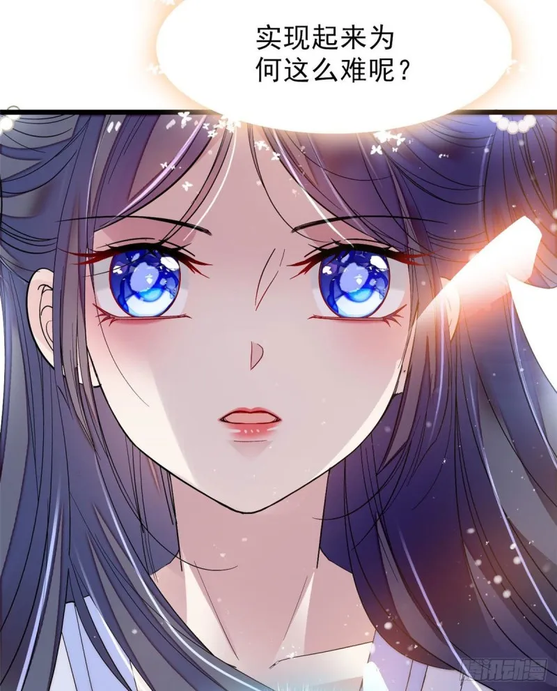 第82话 那你不要和余七见面了 第53页