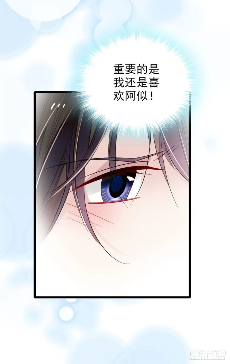 第82话 那你不要和余七见面了 第61页