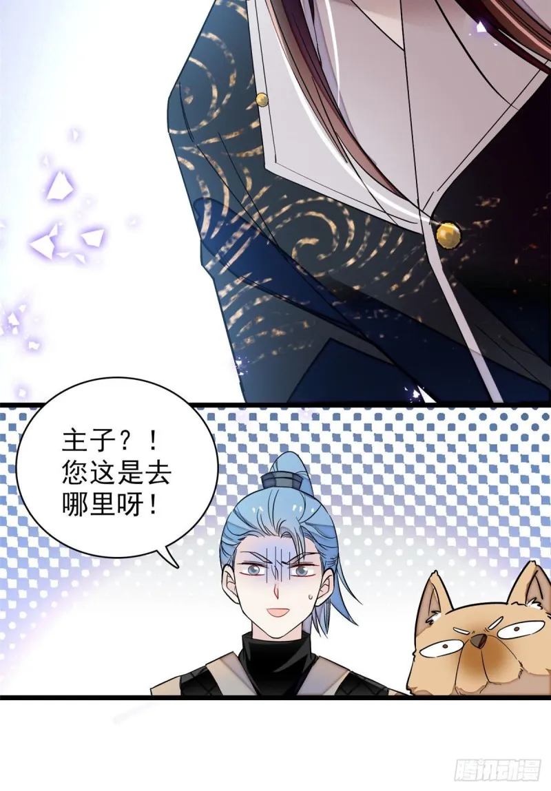 第82话 那你不要和余七见面了 第64页