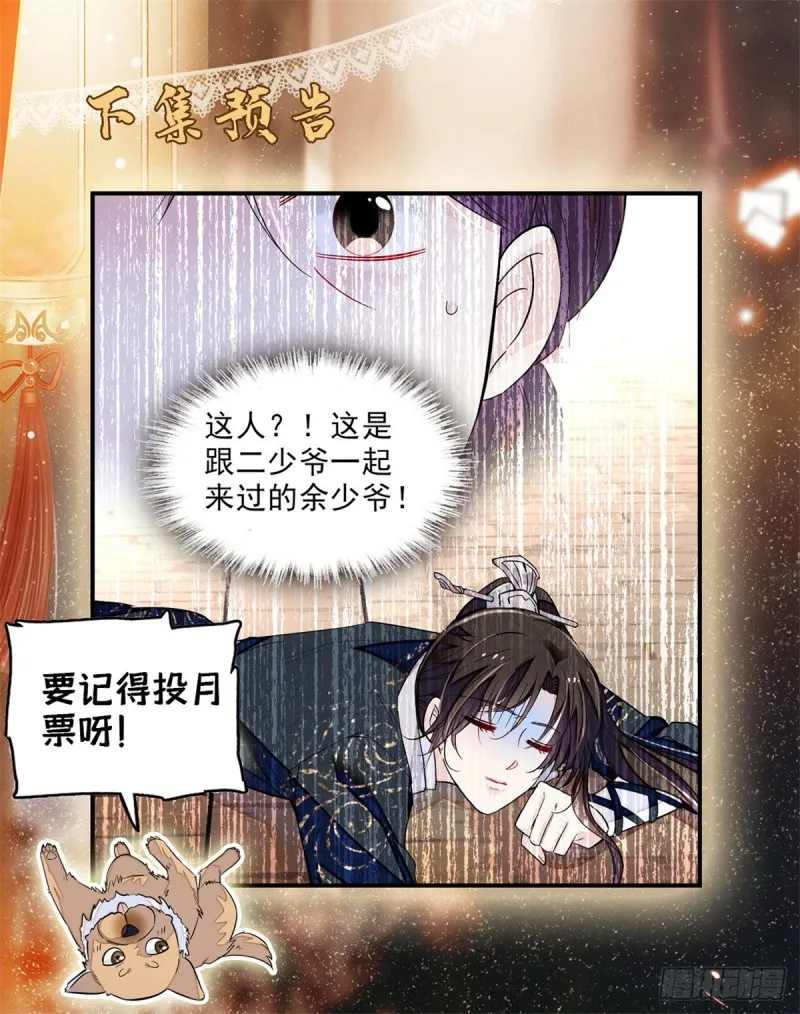 第82话 那你不要和余七见面了 第65页