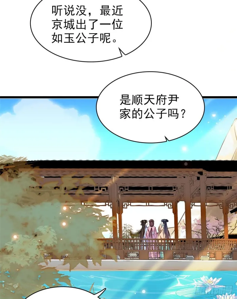 第83话 郁谨遇刺 第3页