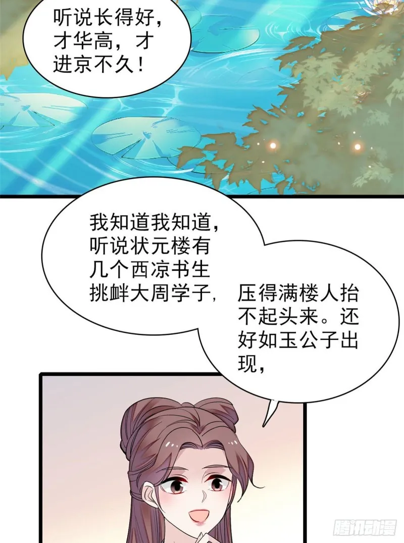 第83话 郁谨遇刺 第4页