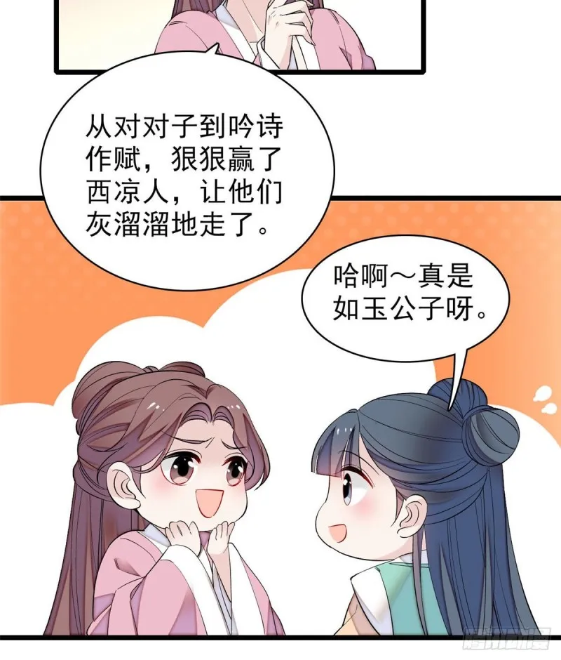 第83话 郁谨遇刺 第5页
