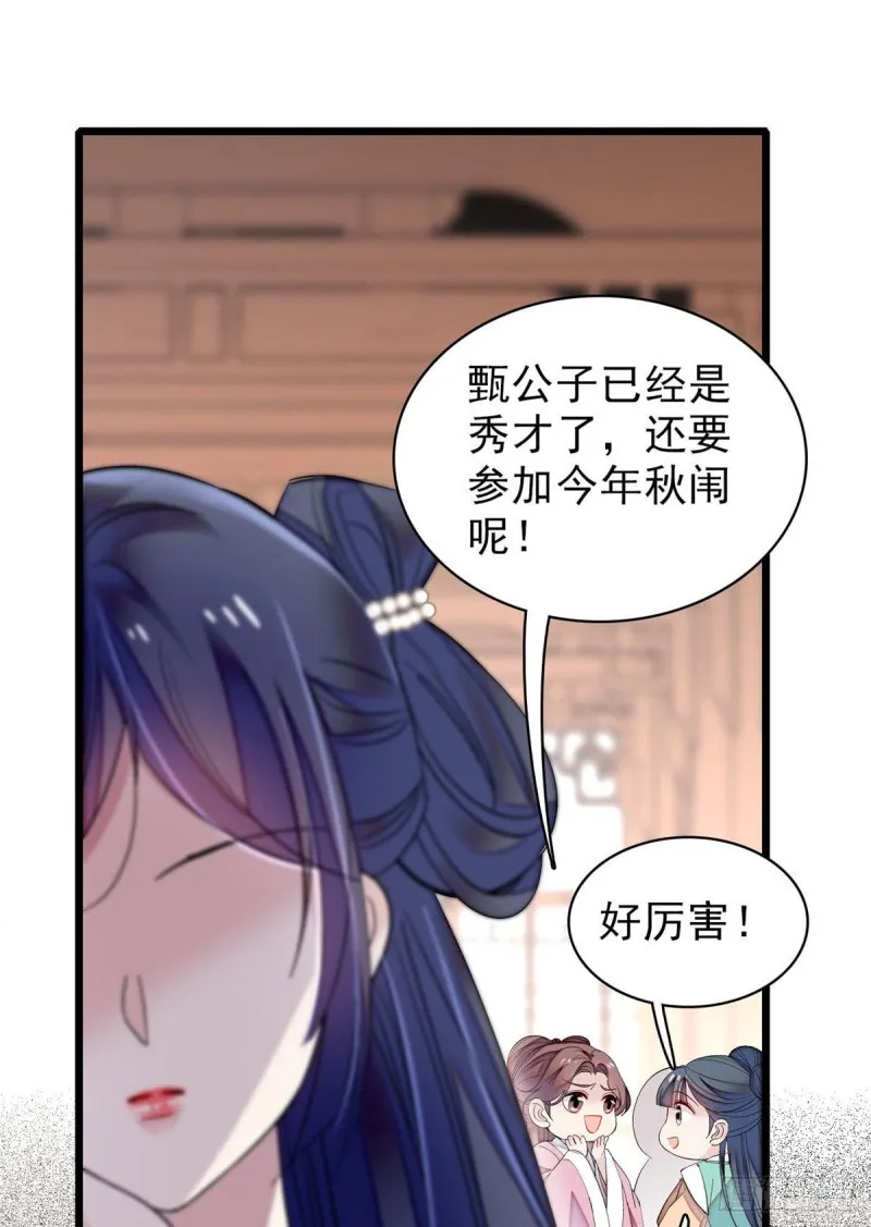 第83话 郁谨遇刺 第6页