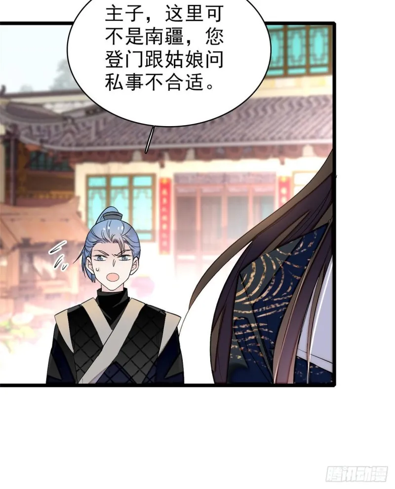 第83话 郁谨遇刺 第11页