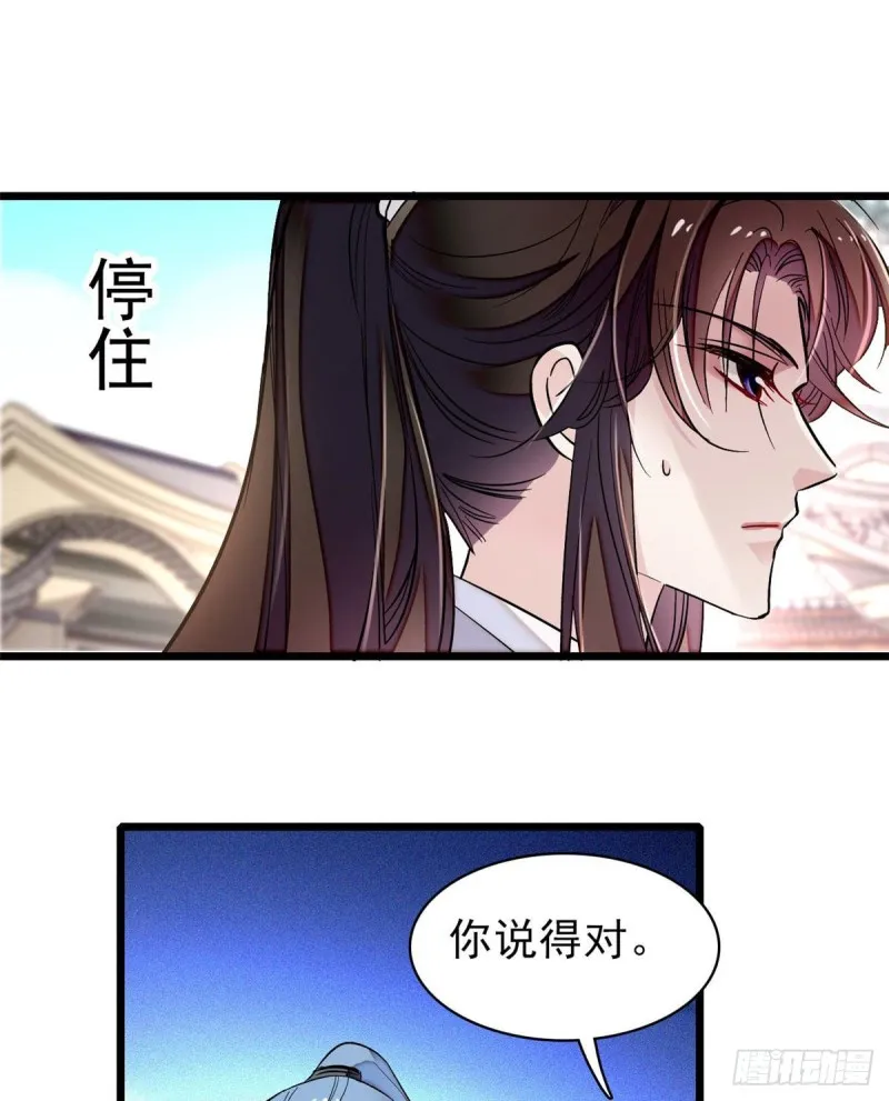 第83话 郁谨遇刺 第12页