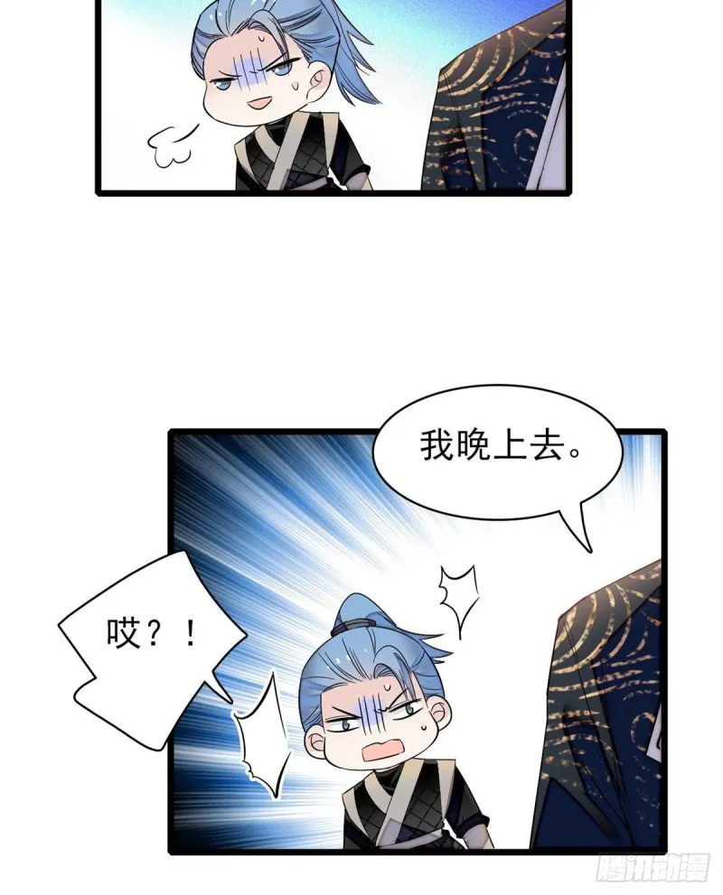 第83话 郁谨遇刺 第13页