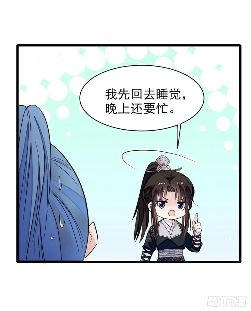 第83话 郁谨遇刺 第14页