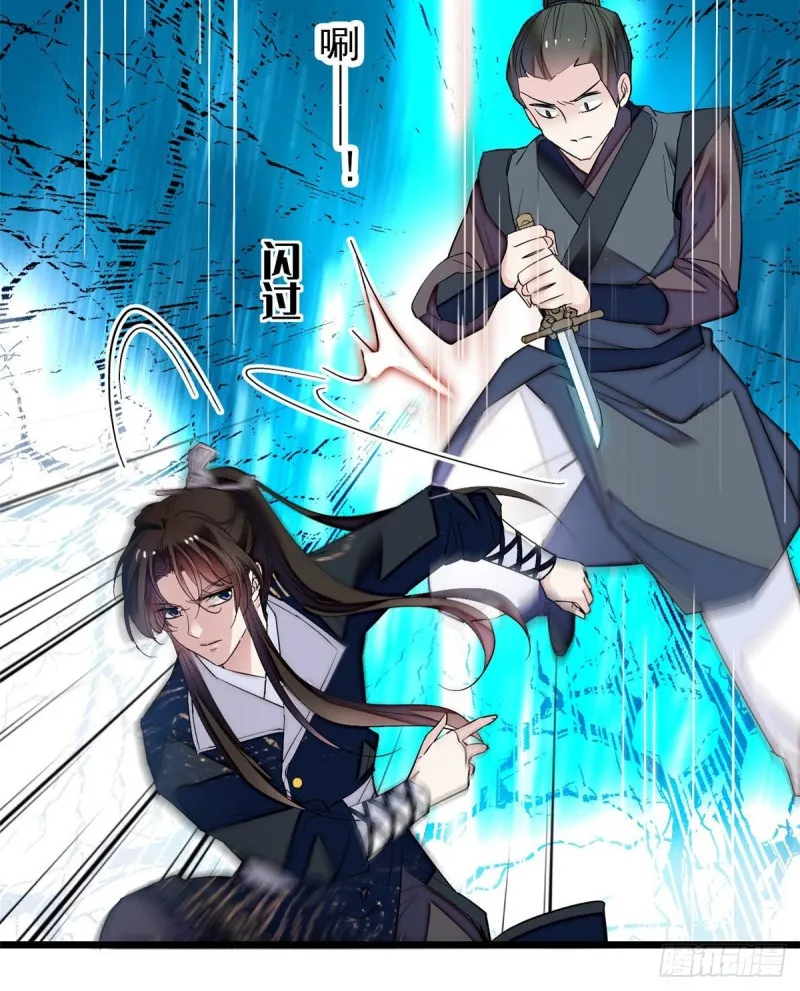 第83话 郁谨遇刺 第21页
