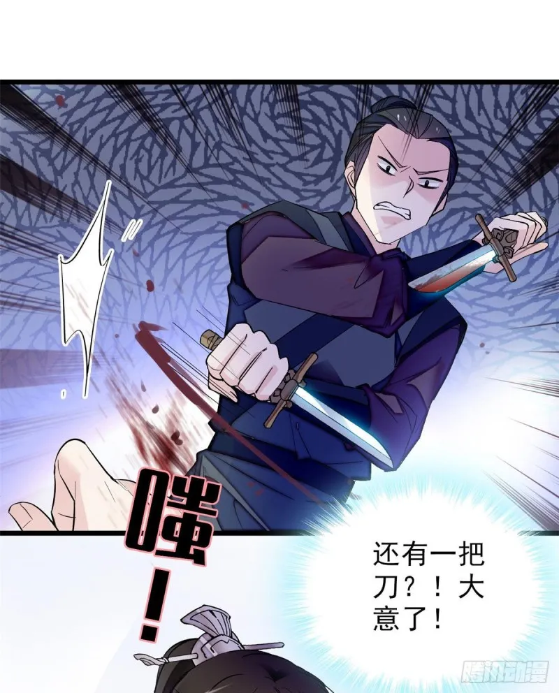 第83话 郁谨遇刺 第23页