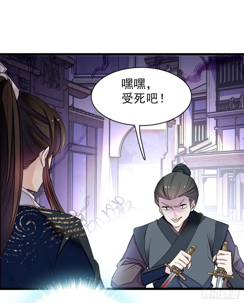 第83话 郁谨遇刺 第26页