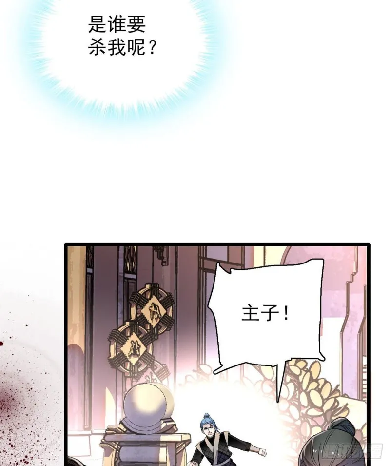 第83话 郁谨遇刺 第27页