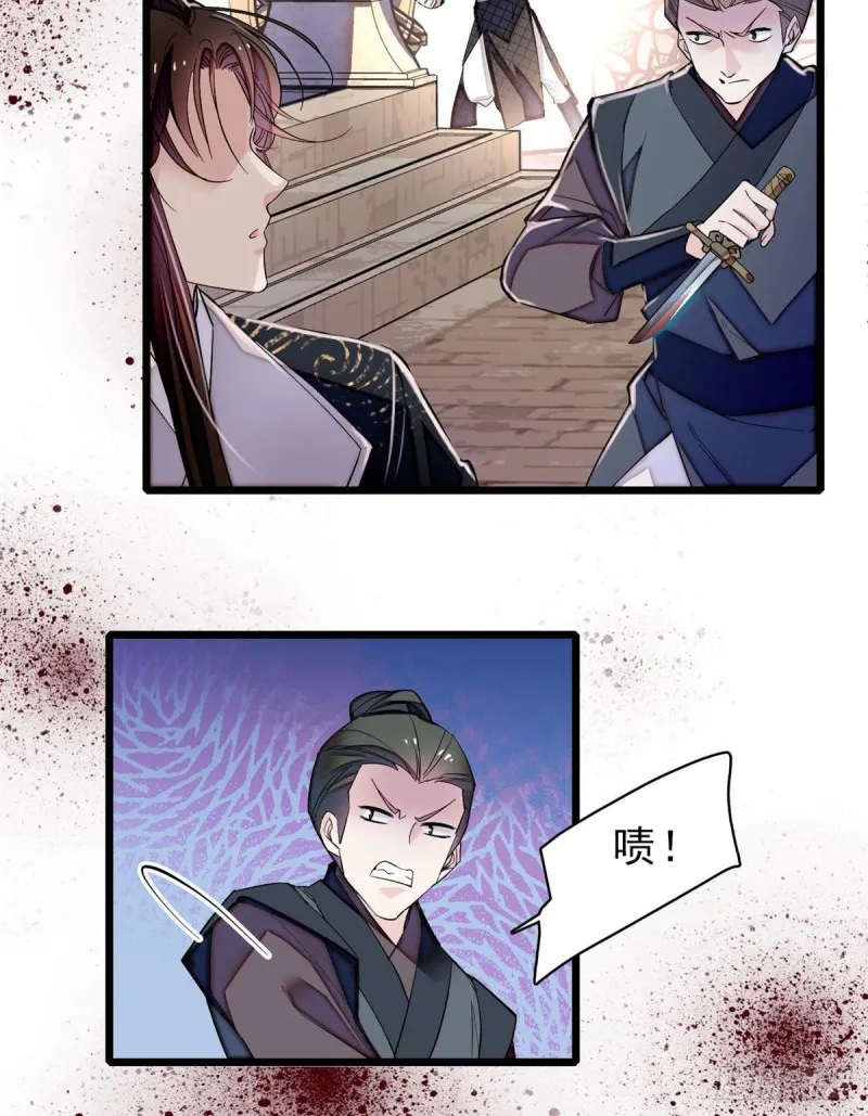 第83话 郁谨遇刺 第28页