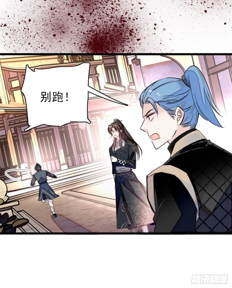 第83话 郁谨遇刺 第29页