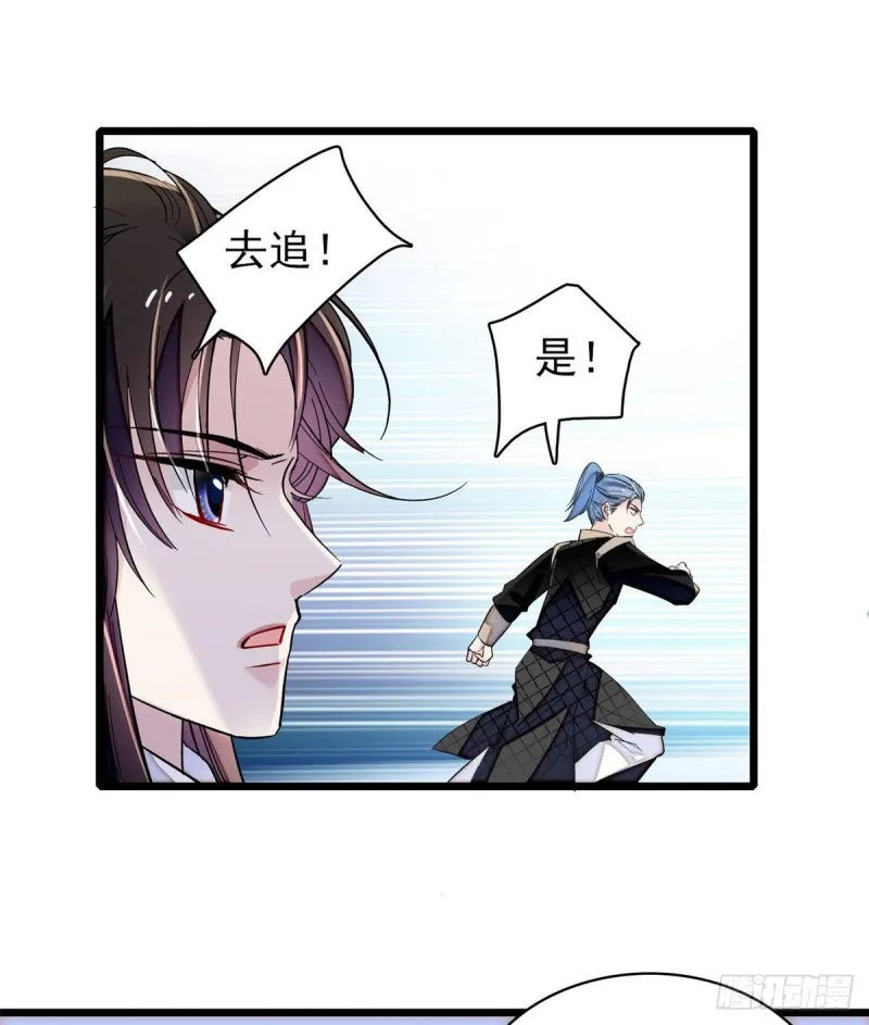 第83话 郁谨遇刺 第30页