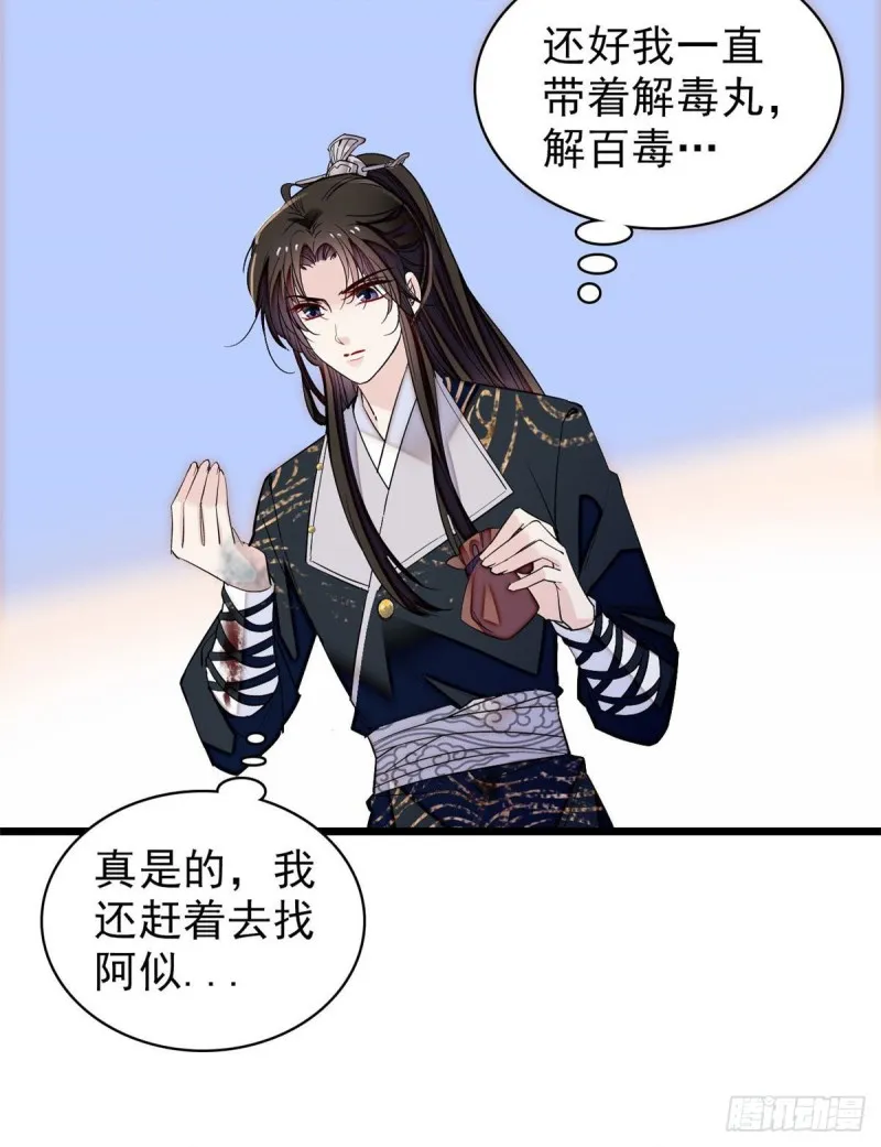 第83话 郁谨遇刺 第31页