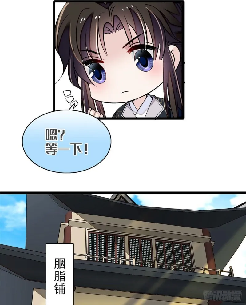 第83话 郁谨遇刺 第32页