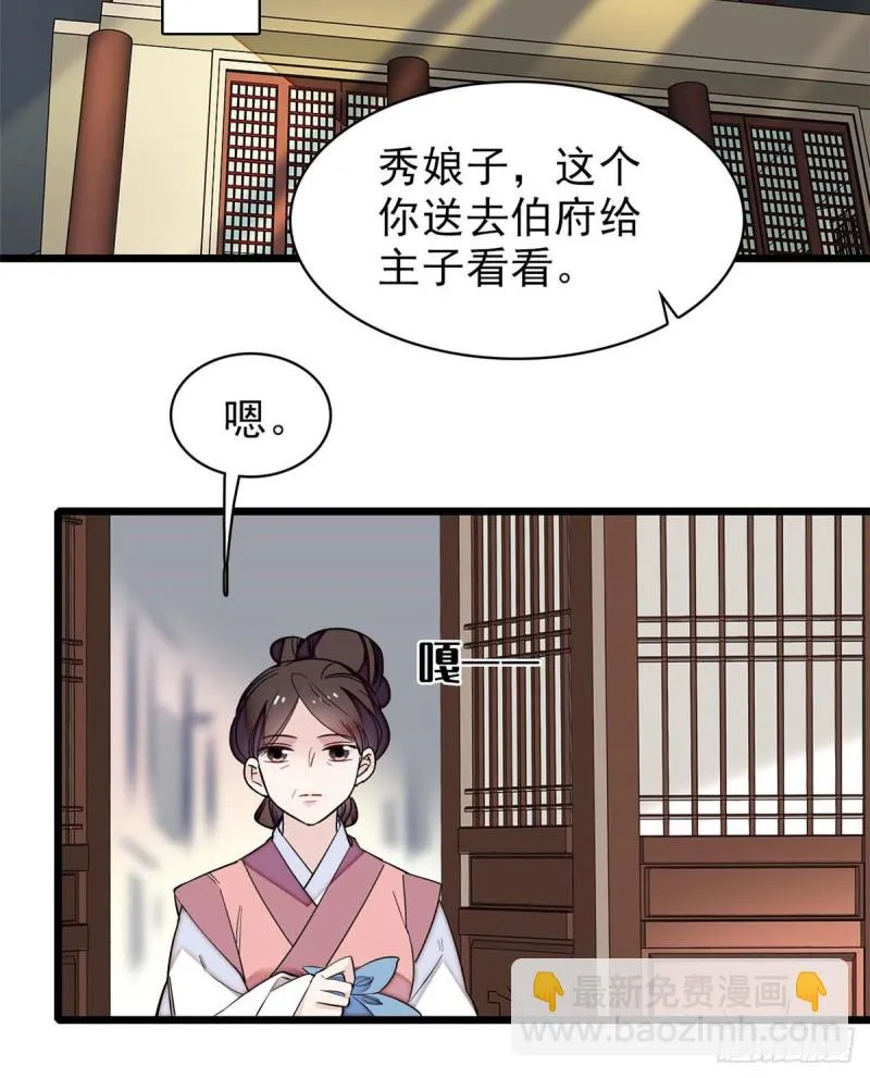 第83话 郁谨遇刺 第33页
