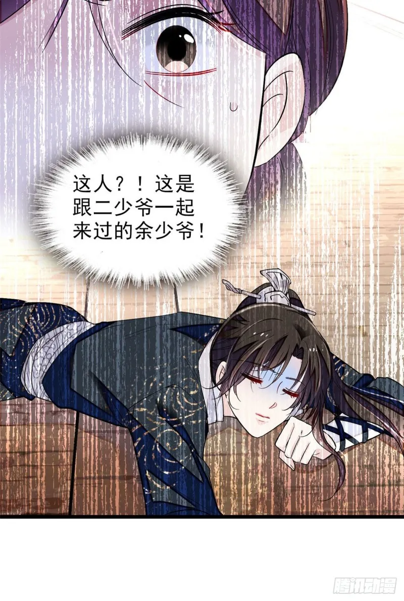 第83话 郁谨遇刺 第35页
