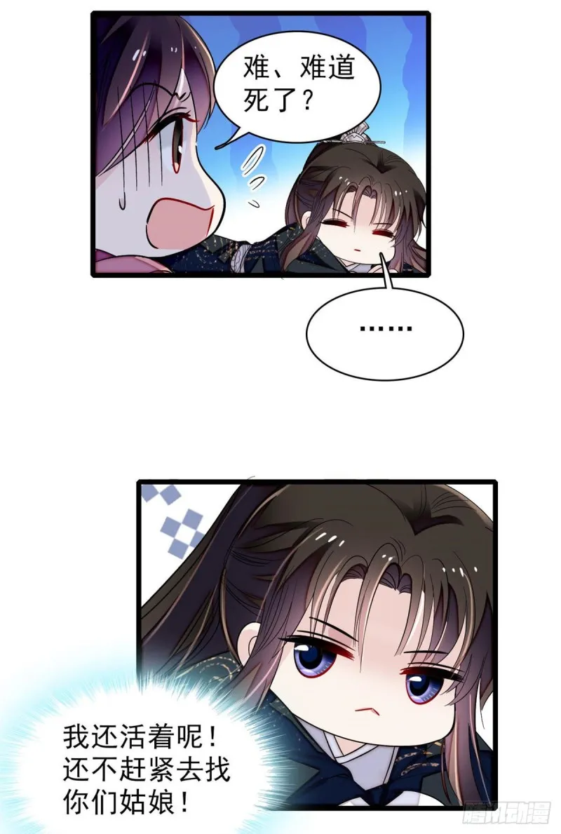 第83话 郁谨遇刺 第36页