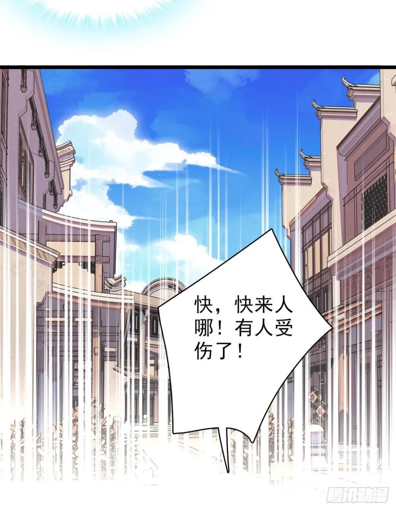 第83话 郁谨遇刺 第37页