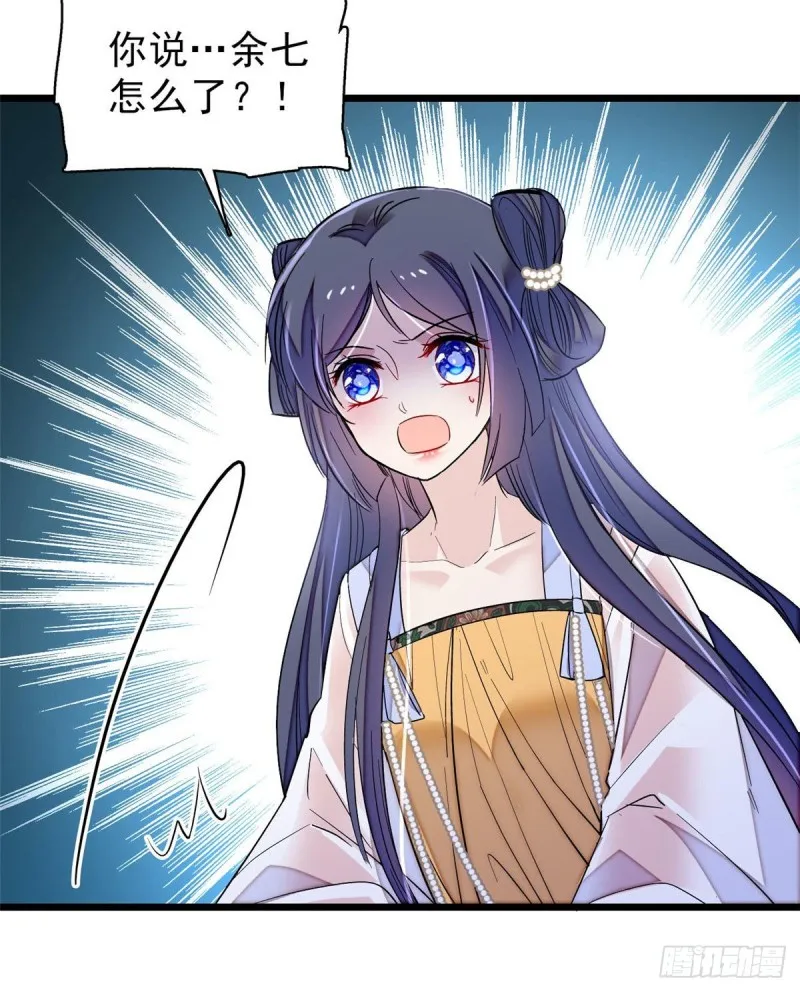 第83话 郁谨遇刺 第39页