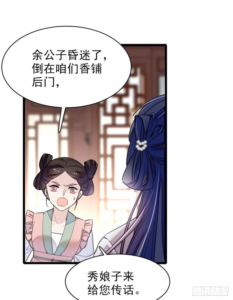 第83话 郁谨遇刺 第40页