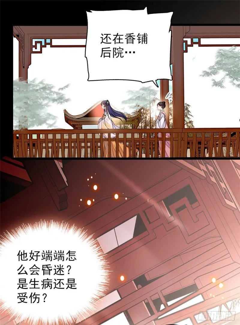 第83话 郁谨遇刺 第42页