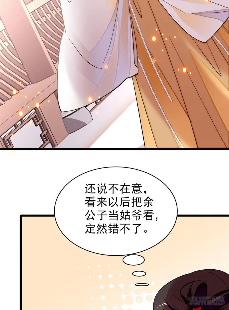 第83话 郁谨遇刺 第44页