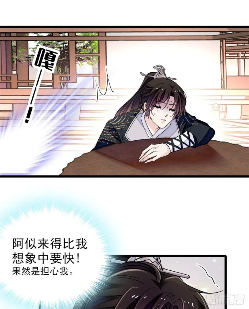 第83话 郁谨遇刺 第46页