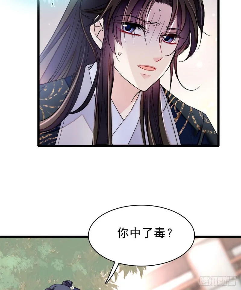 第83话 郁谨遇刺 第47页