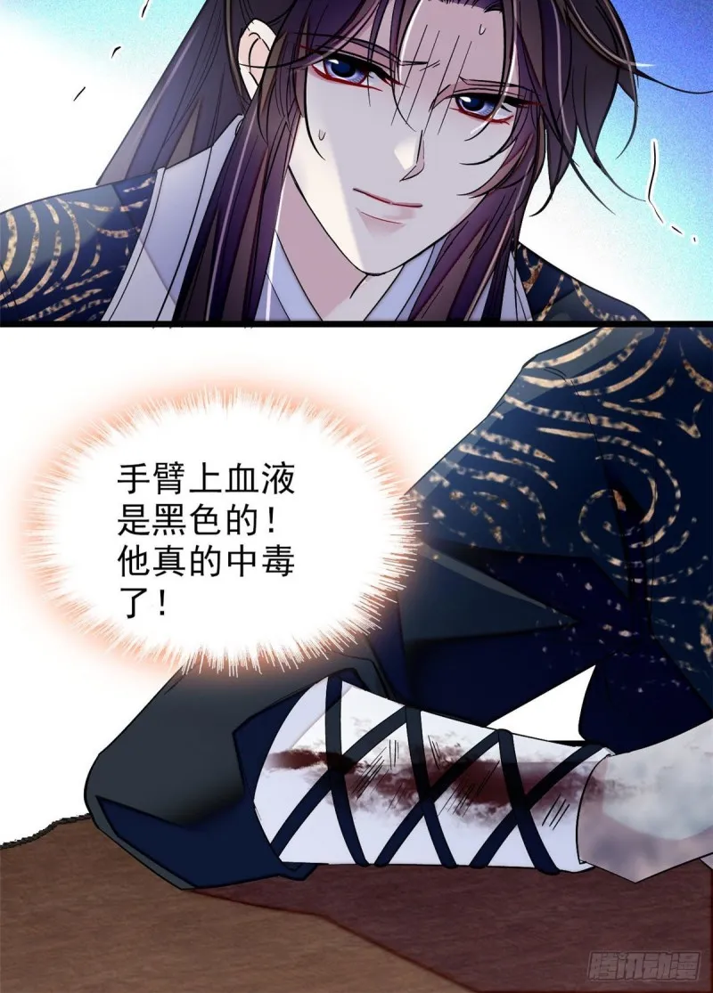 第83话 郁谨遇刺 第49页
