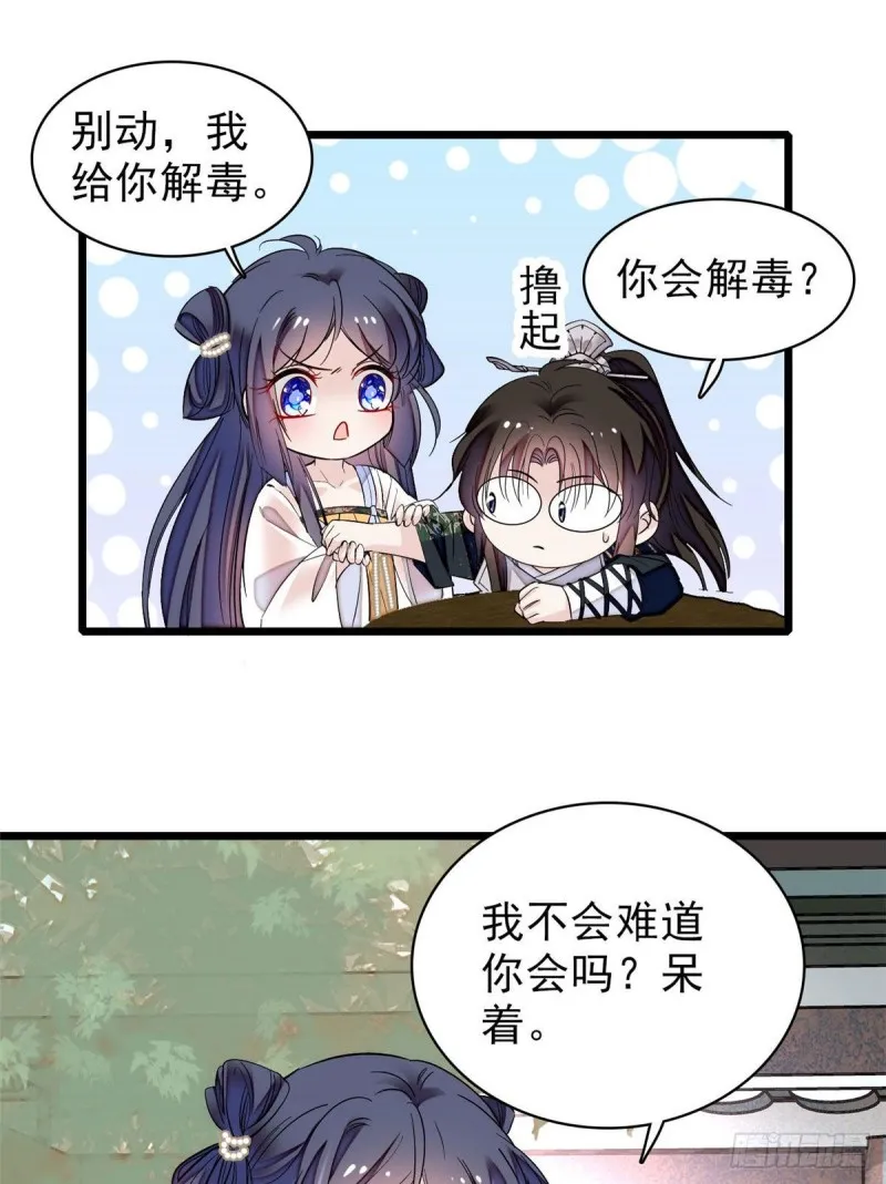 第83话 郁谨遇刺 第50页