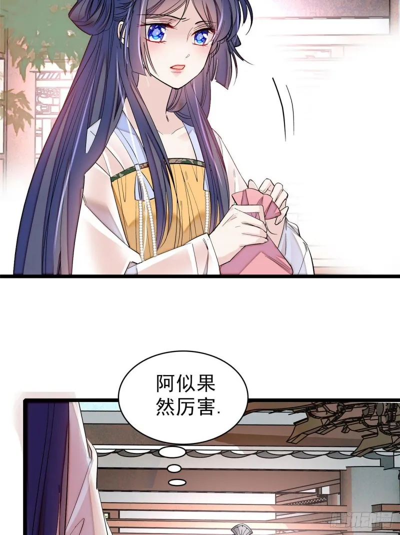 第83话 郁谨遇刺 第51页