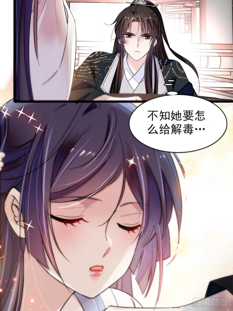 第83话 郁谨遇刺 第52页