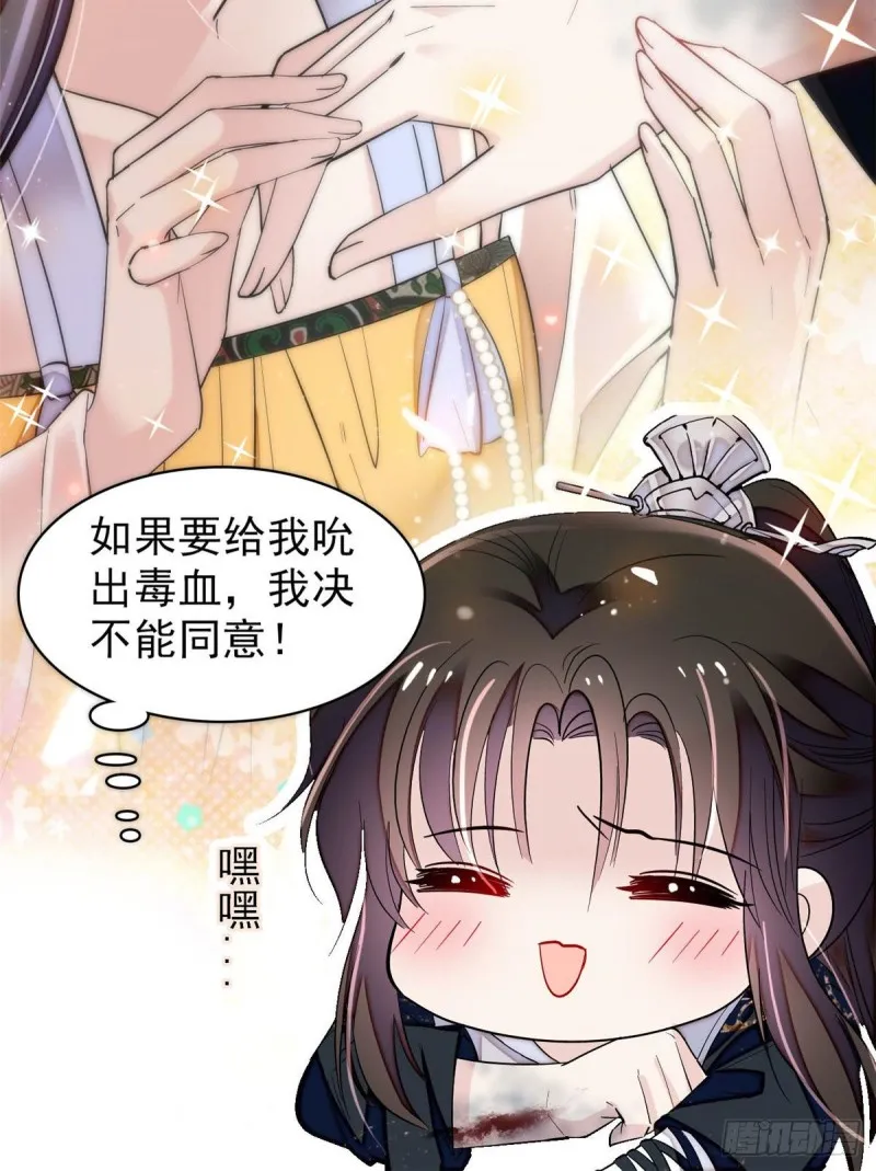 第83话 郁谨遇刺 第53页