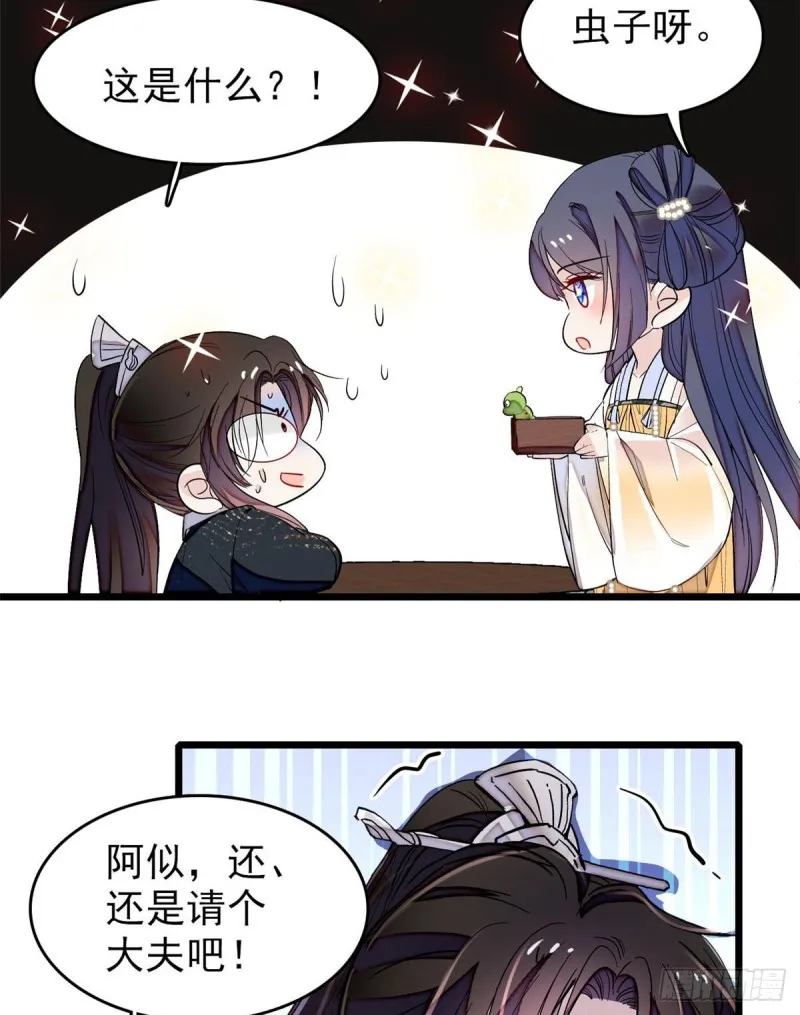 第83话 郁谨遇刺 第55页
