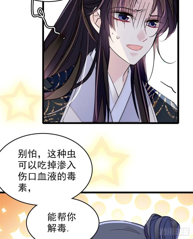 第83话 郁谨遇刺 第56页