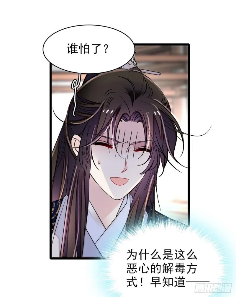第83话 郁谨遇刺 第58页