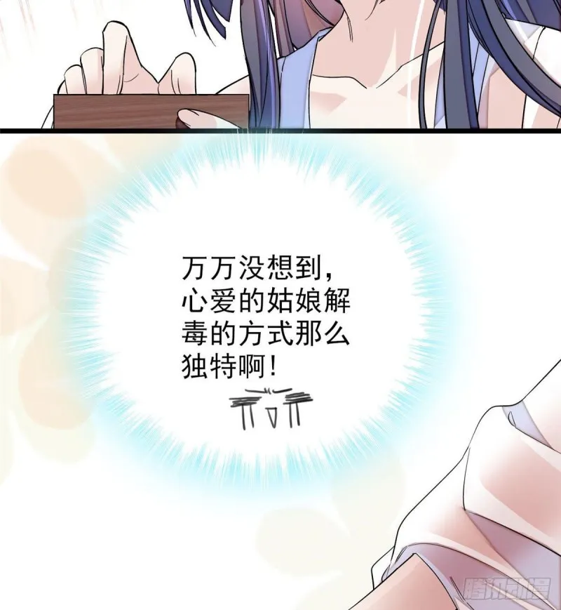 第83话 郁谨遇刺 第60页
