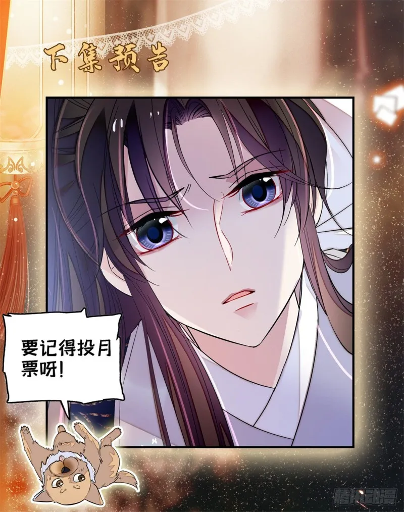 第83话 郁谨遇刺 第62页