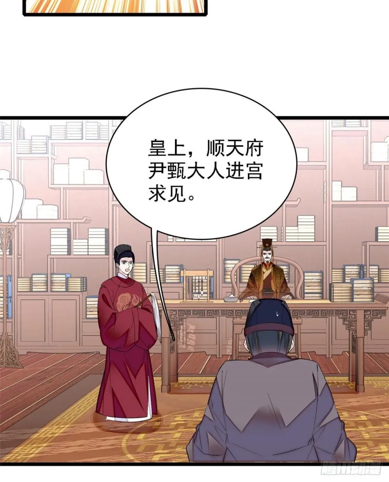 第85话 七皇子的状 第5页